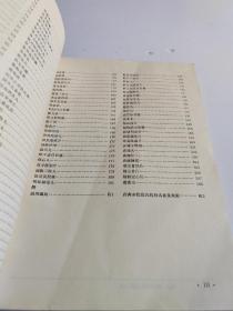 中华人民共和国卫生部药品标准 中药成方制剂 第六册【内页有小的撕裂】