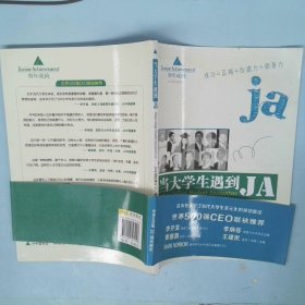 当大学生遇到JA