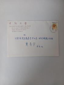 臺灣世新大學(xué)李功勤致中央社會主義學(xué)院賀卡