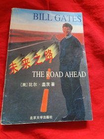 未来之路