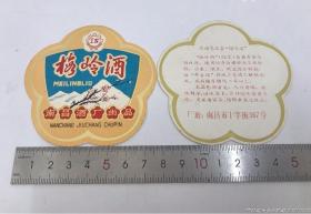 梅岭酒标