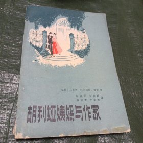 胡丽雅姨妈与作家（有水印具体见图）/TH6-2