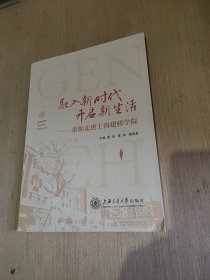 融入新时代开启新生活：带你走进上海建桥学院