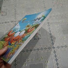 二年级统编小学语文教材“快乐读书吧”指定阅读 2年级上下册必读，孤独的小螃蟹