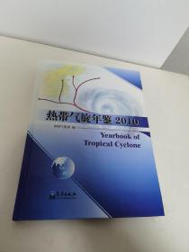 热带气旋年鉴. 2010