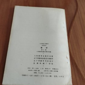 老课本： 六年制小学课本试用本 数学（第二、三、五、六、七、八、九、十、十二册）+ 语文（第五、六、七、九、十一、十二册） 15本 合售