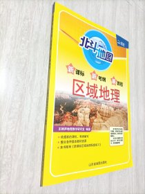 新课标新考纲新教程区域地理