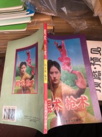 术枪木棍