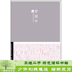 梦延年：POOK系列Ⅱ