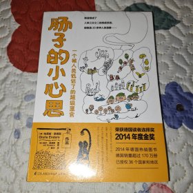 肠子的小心思