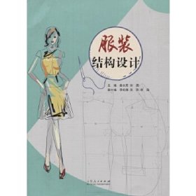 服装结构设计