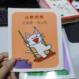 小猫当当（第二辑）