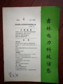 吉林电力科技信息1996年第4期，声波吹灰器在电厂锅炉上的应用，降低飞灰可燃物提高炉效，