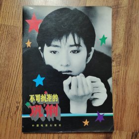 不可抗拒的巩俐