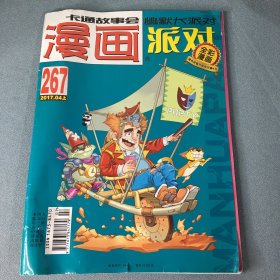 漫画派对party 2017年4月上 第267期