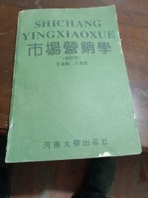 市場營銷學