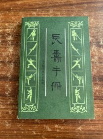 長壽手冊