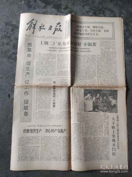 《解放日报》1975年1月13号14号两天，两张合售。上海手表厂积极生产，决心夺高产。上海第二十一棉纺厂理论队伍。