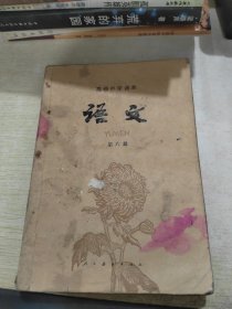 语文第六册