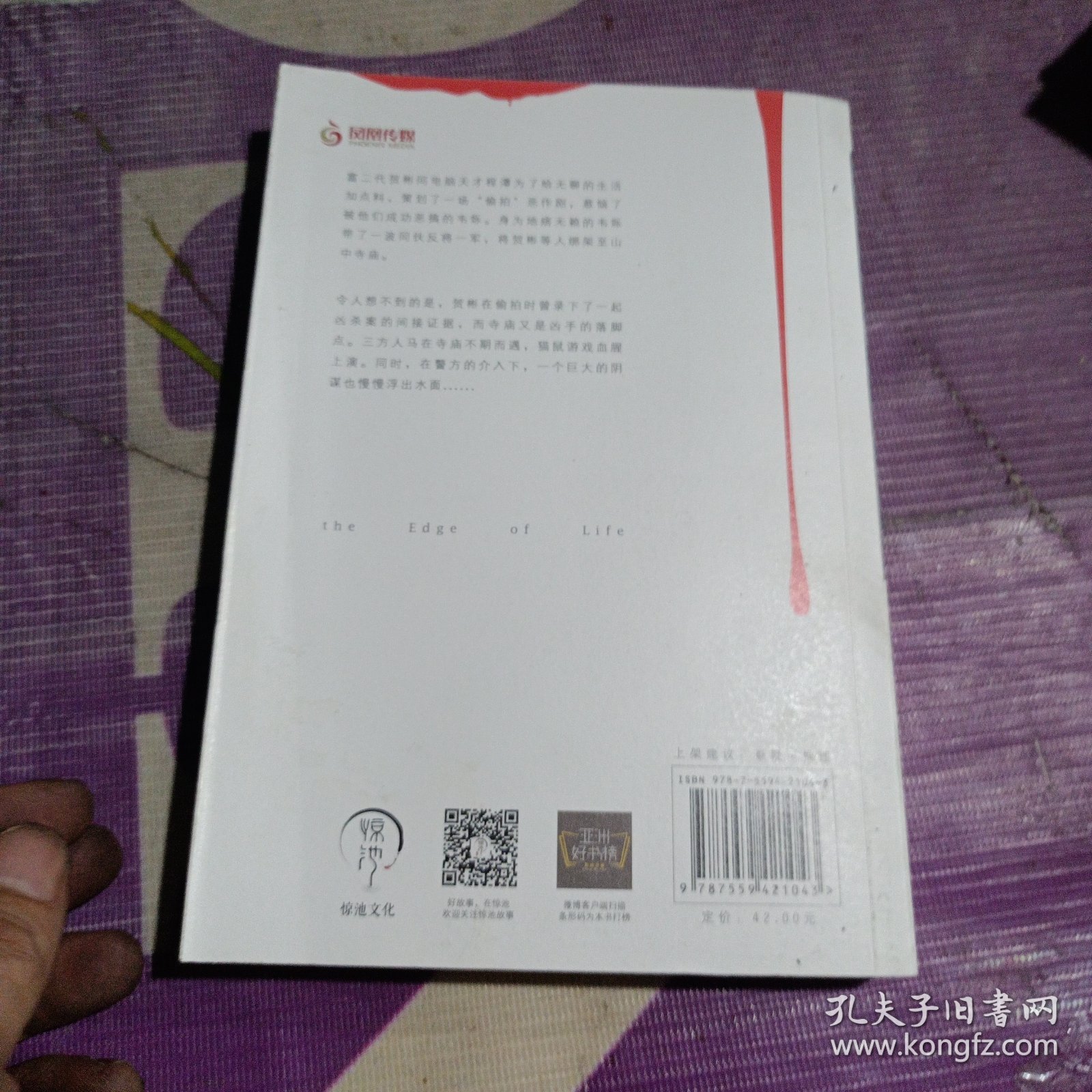 命悬一线