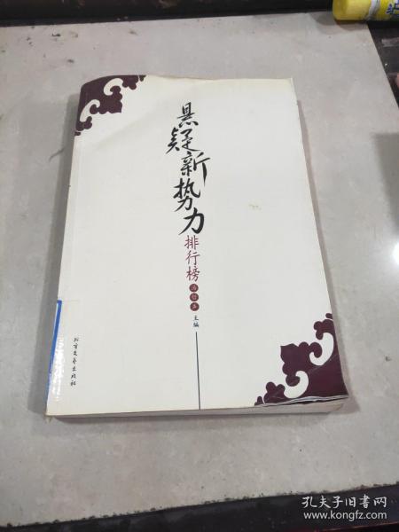 悬疑新势力排行榜