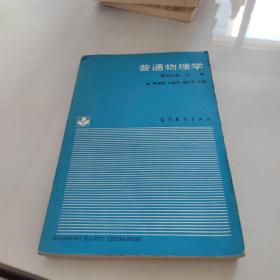 普通物理學(xué) 第四分冊(cè) 光學(xué)