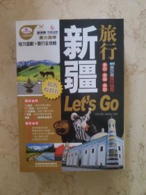 新疆旅行Let's Go