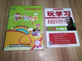 爱育幼童 儿童右脑全脑阅读(1~4册全)1.2.3.4；另赠：玩学习·家庭数学游戏卡(共38张缺失1张剩余37张)