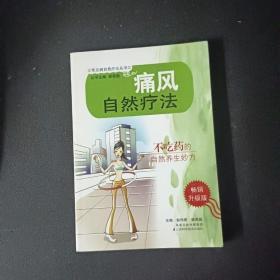 痛风自然疗法