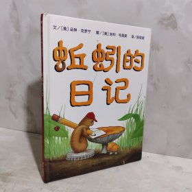 蚯蚓的日记