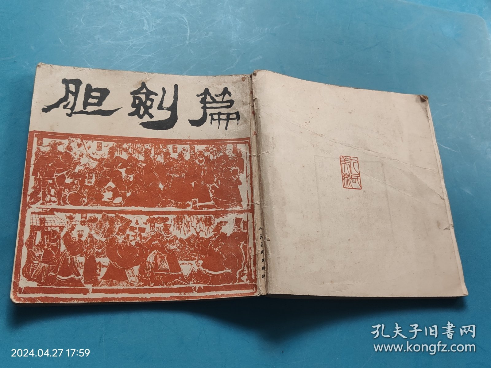 点击查看原图 胆剑篇