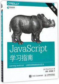 JavaScript学习指南 第3版