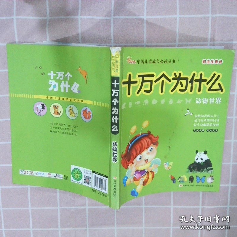 动物世界