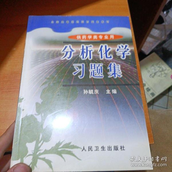 分析化学.下册.仪器分析