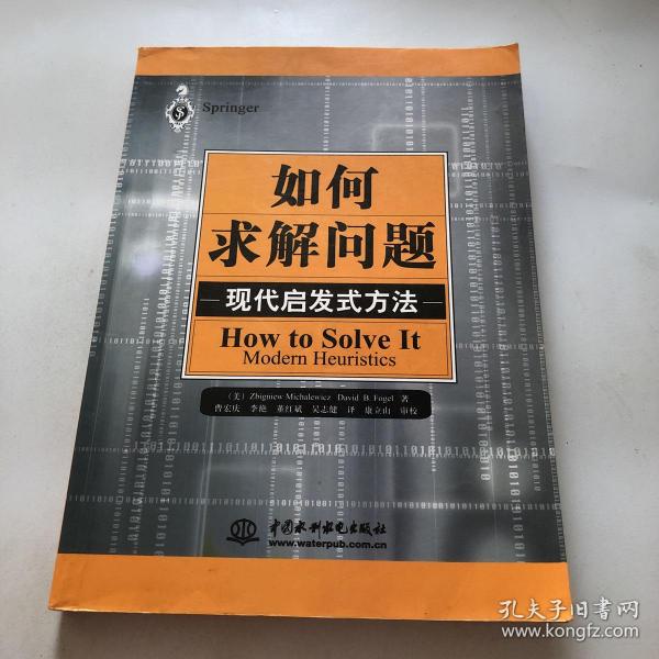 如何求解问题：现代启发式方法