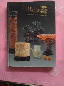 翰海2008春季拍卖会 寄闲楼雅玩