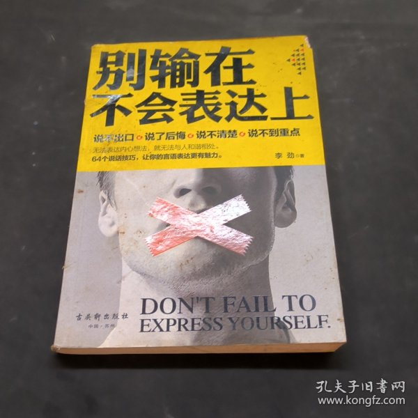 别输在不会表达上