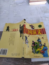 三国演义 上