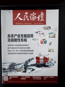 人民论坛2023.08下