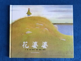 【绘本】花婆婆（美国国家图书奖 入选《美国人》杂志“新英格兰100本经典童书” 被美国《出版者周刊》评为“所有时代*畅销童书” 入选日本儿童书研究会绘本研究部编《图画书·为了孩子的500册》）