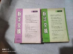 1990年新华文摘全年12本