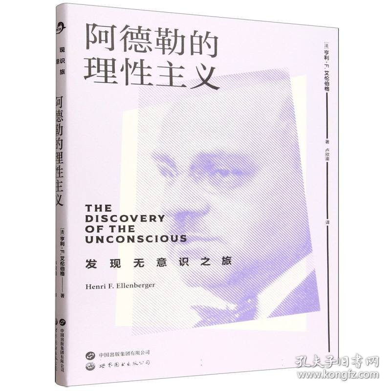 阿德勒的理性主义