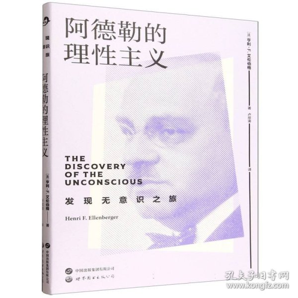 阿德勒的理性主义