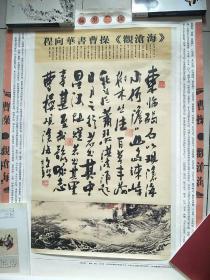 高端宣纸复制品-程向华 书曹操《观沧海》