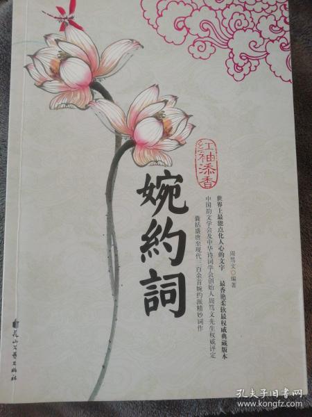 红袖添香婉约词（特惠品）