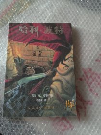 哈利·波特与密室有防伪水印，品相不错