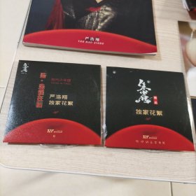 严浩翔柒朱雀在后（1本画册，2碟光盘，6张明信片）