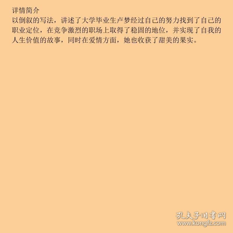 点击查看原图 卢梦寻职记