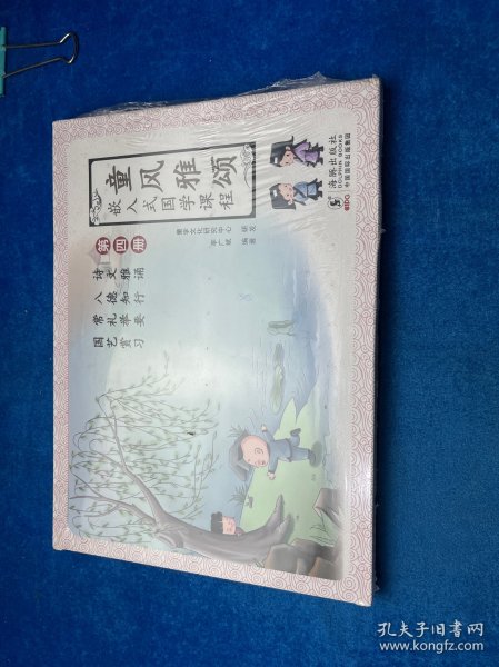 童风雅颂，嵌入式国学课程