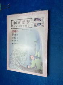 童风雅颂，嵌入式国学课程